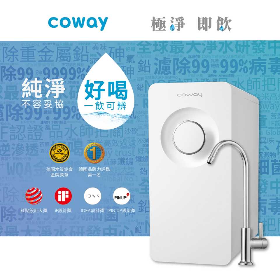 Coway P-150N 櫥下型奈米高效淨水器