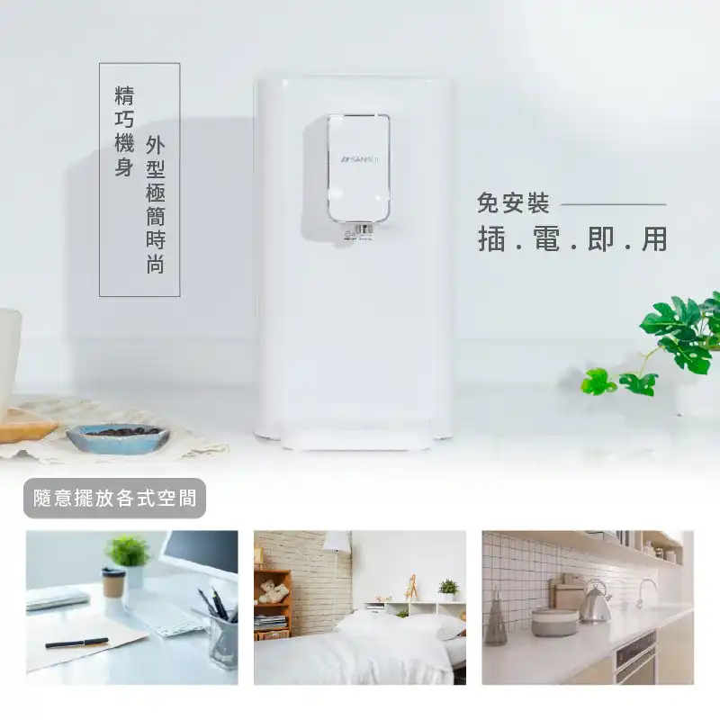 SANSUI山水小淨3秒瞬熱智慧溫控飲水機SWP-2200(免濾芯版)
