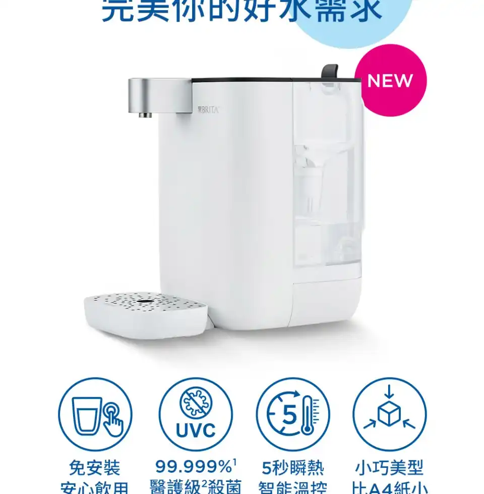 BRITA 碧然德 MXPRO Model One 瞬熱淨水機